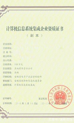 計算機系統集成資質的等級劃分與申報材料詳解